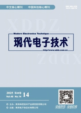 现代电子技术杂志